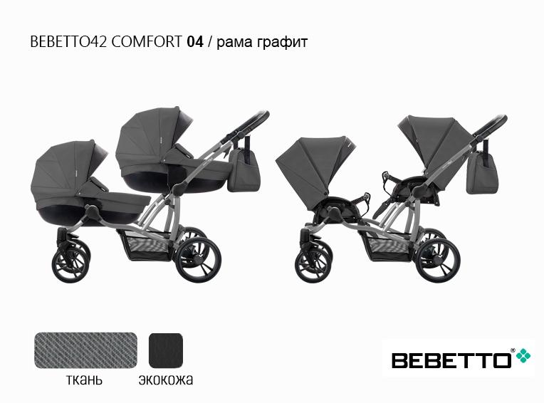 Коляска 2 в 1 Bebetto42 Comfort для двойни — изображение 13