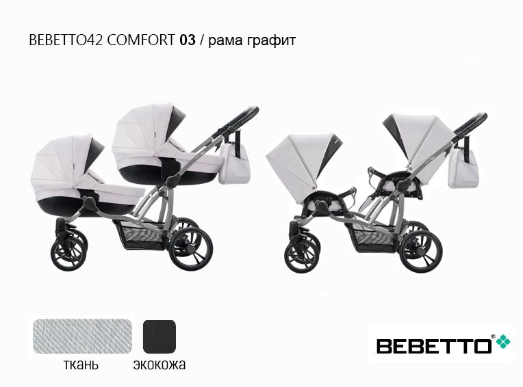 Коляска 2 в 1 Bebetto42 Comfort для двойни — изображение 10