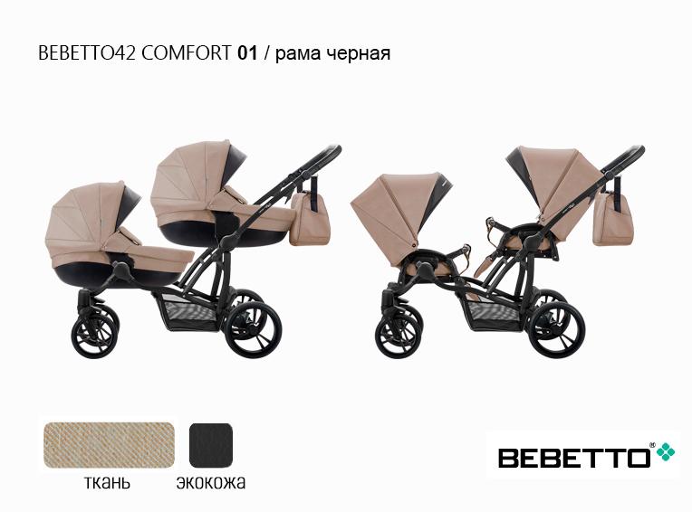 Коляска 2 в 1 Bebetto42 Comfort для двойни — изображение 3