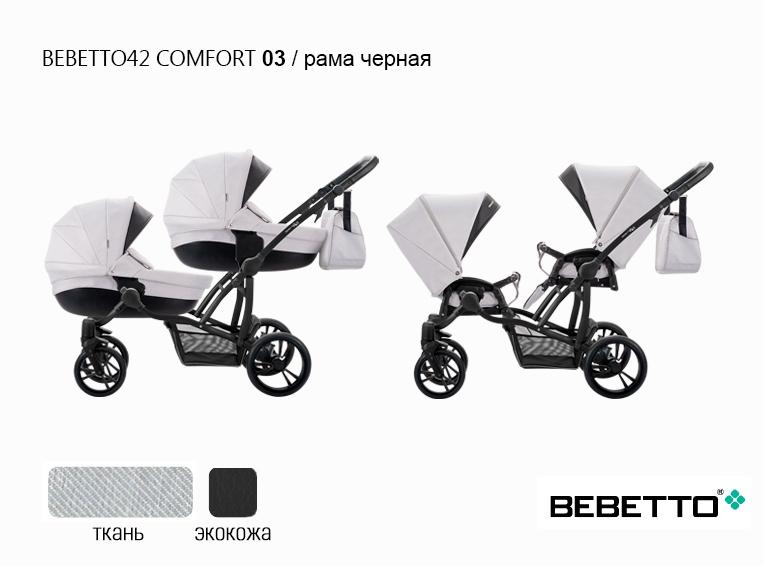 Коляска 2 в 1 Bebetto42 Comfort для двойни — изображение 9