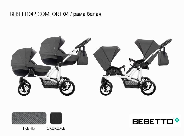 Коляска 2 в 1 Bebetto42 Comfort для двойни — изображение 11