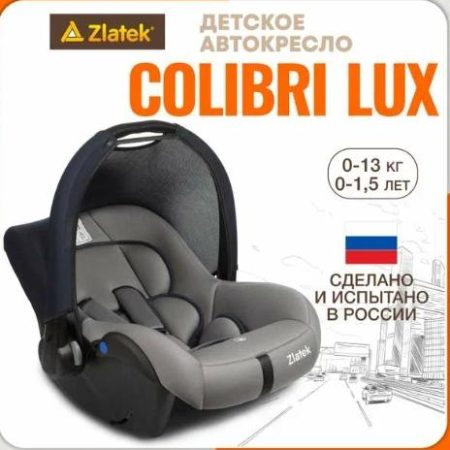 Автокресло Zlatek Colibri Lux 0 (0 -13 кг)