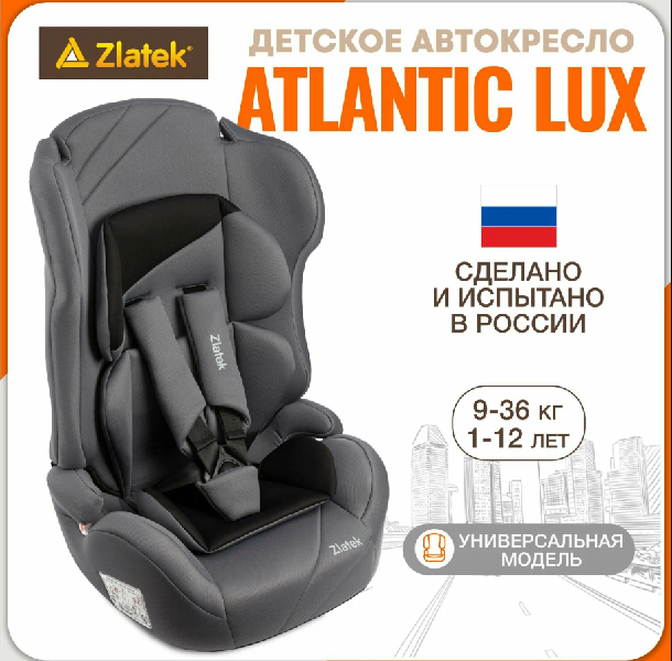 Автокресло Zlatek Atlantic Lux 9-36 кг.