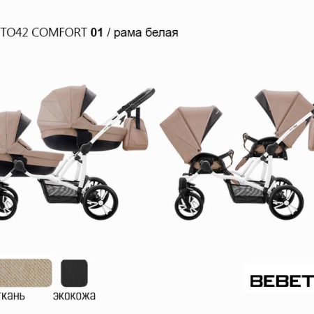 Коляска 2 в 1 Bebetto42 Comfort для двойни