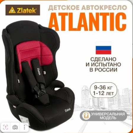 Автокресло Zlatek Atlantic  9-36 кг.