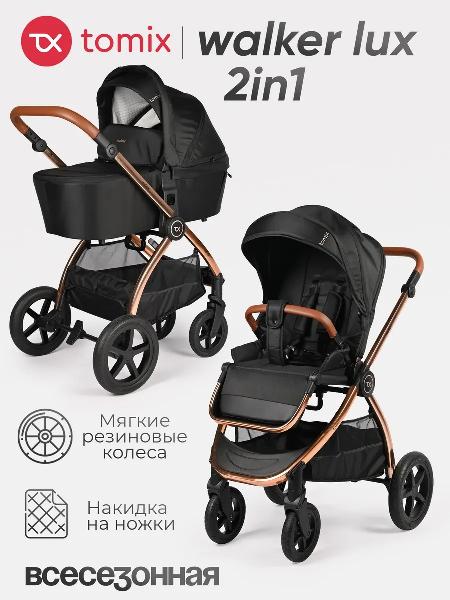 Коляска 2 в 1 Tomix Walker LUX до 22кг. — изображение 2