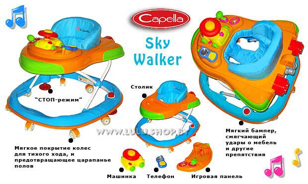 Ходунки Capella (Jetem) Sky Walker — изображение 2