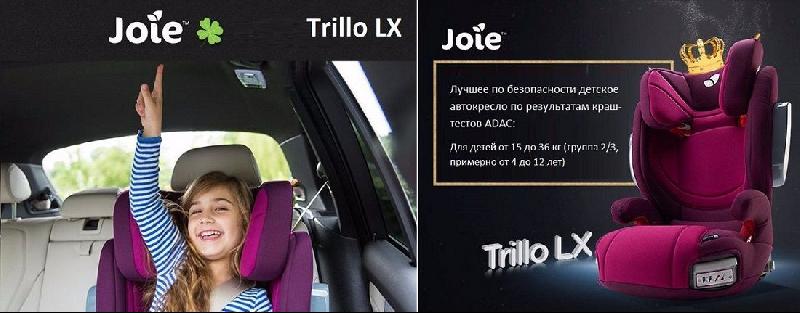 Автокресло Joie Trillo LX Isofix (15-36 кг.) — изображение 13