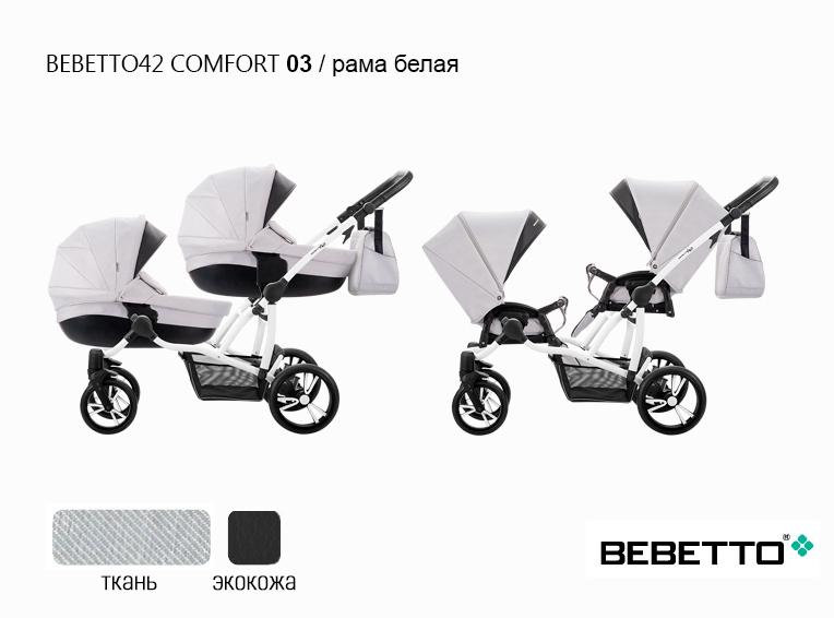 Коляска 2 в 1 Bebetto42 Comfort для двойни — изображение 8