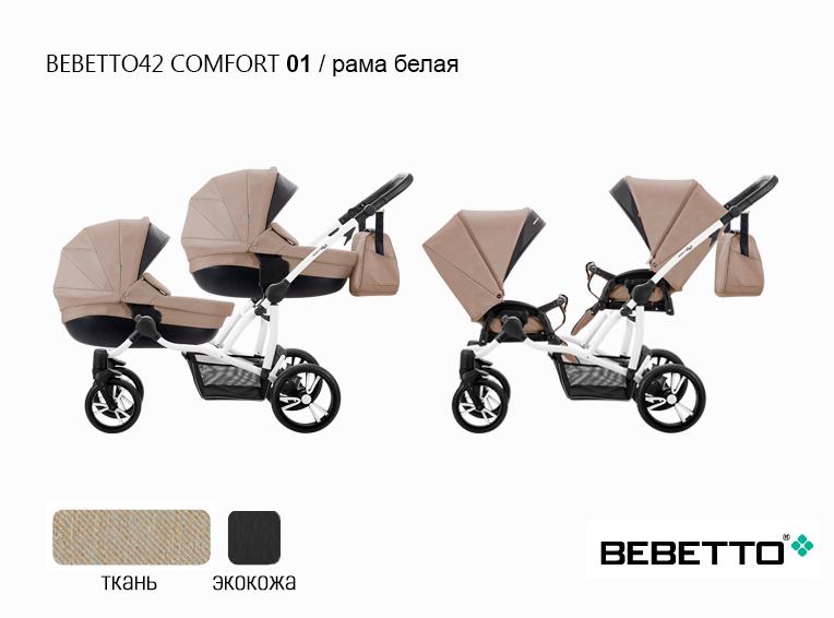 Коляска 2 в 1 Bebetto42 Comfort для двойни — изображение 2
