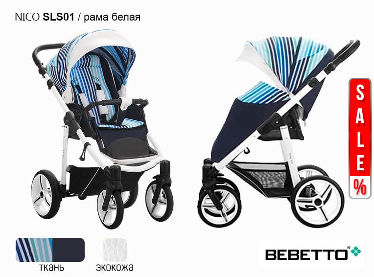 Коляска прогулочная Bebetto NICO